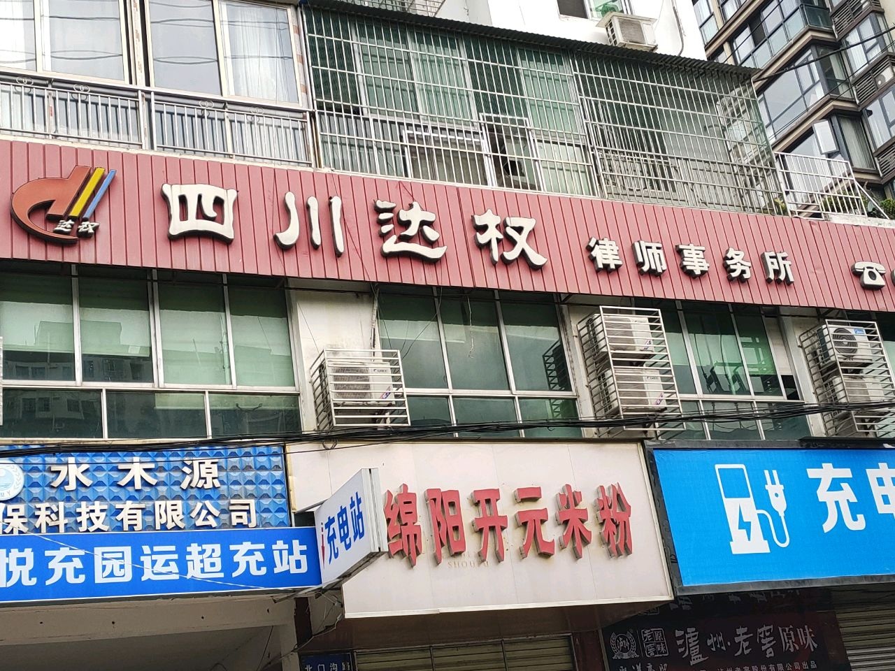 四川达权律师事务所
