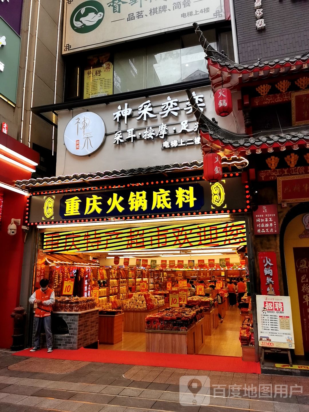 神采奕奕采耳按摩(解放碑店)