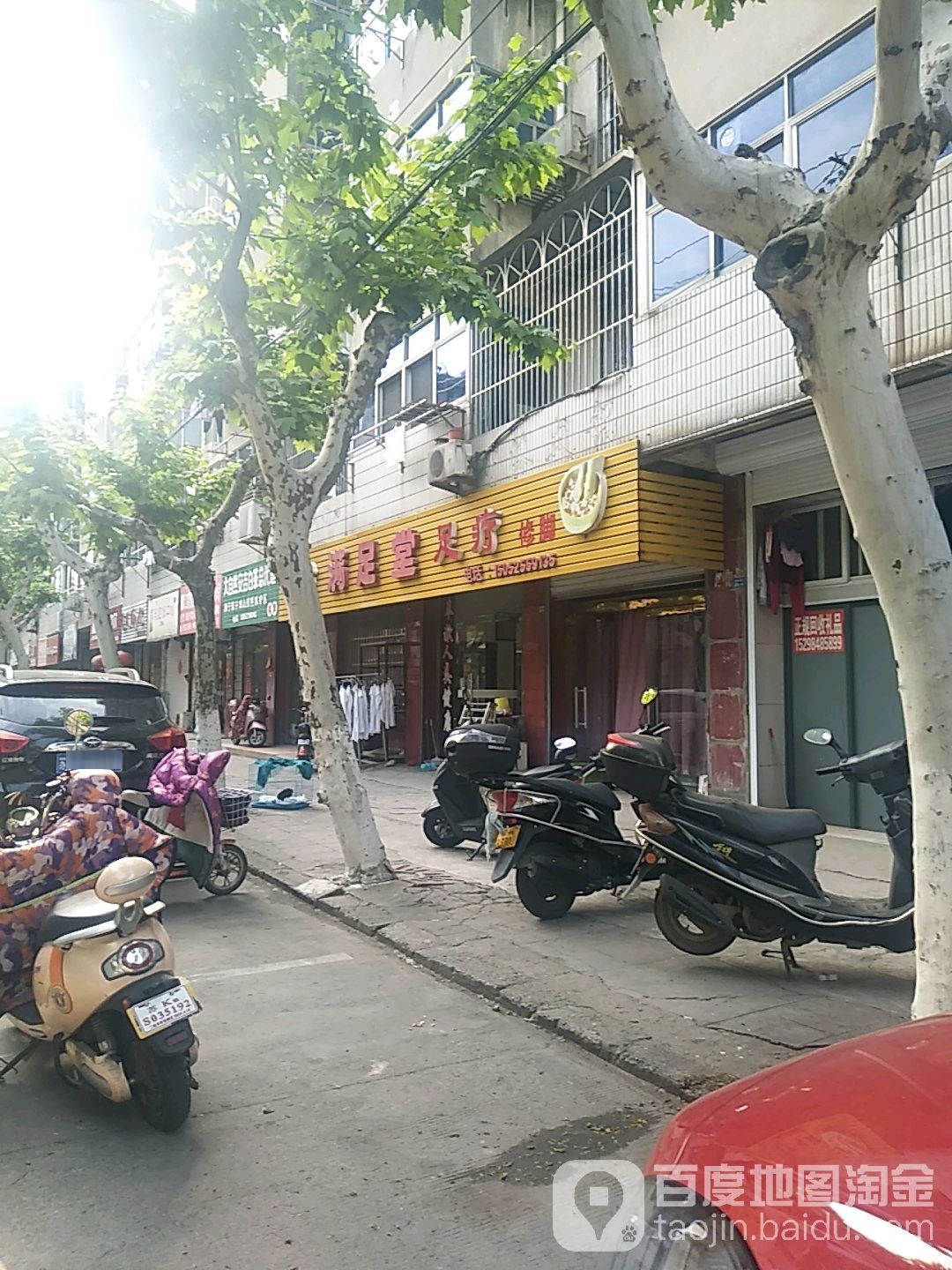 满足堂足疗修脚(惠民西路店)