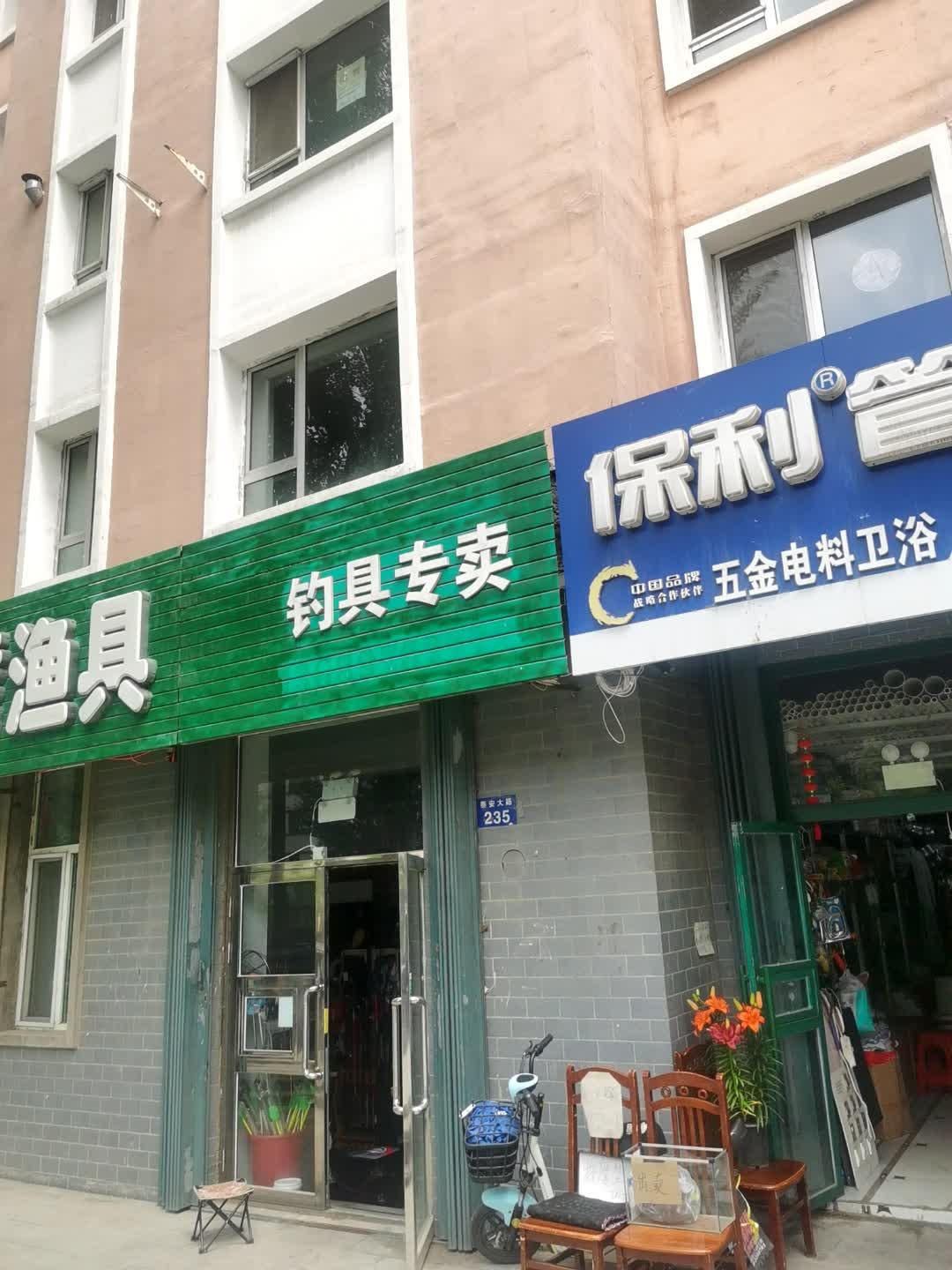 钓具专卖