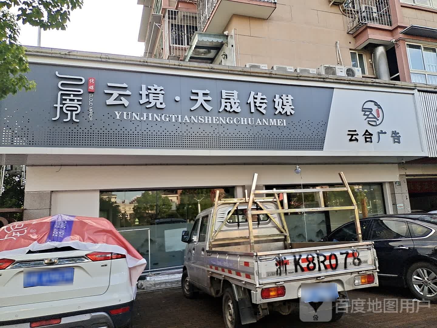 云镜天晟传媒