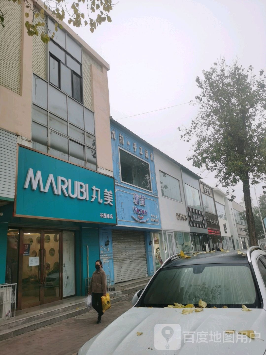 丸美spa(柏丽雅店)