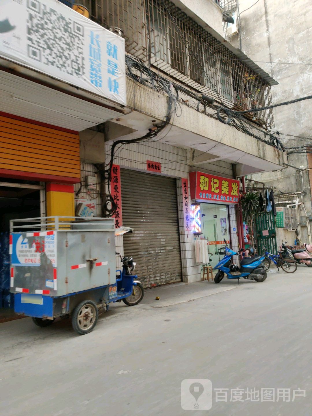 何记美发