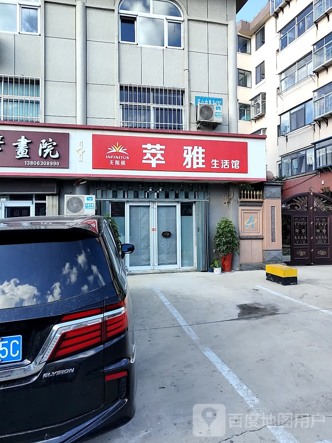 萃雅生活管