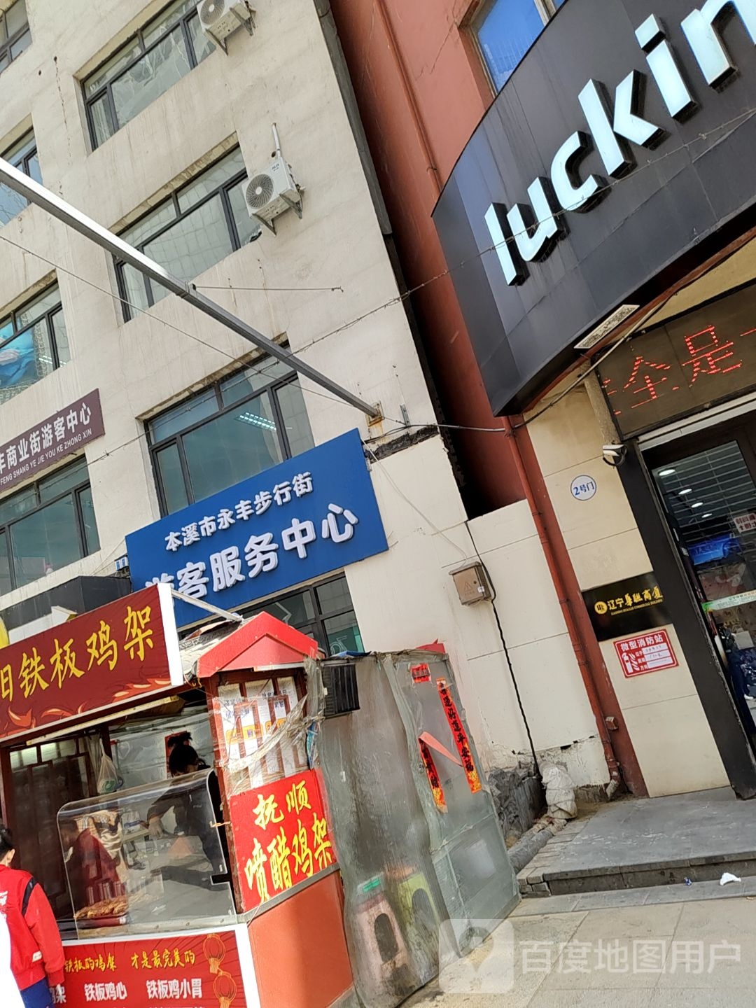 沈阳铁板鸡架(大商新玛特解放南路店)