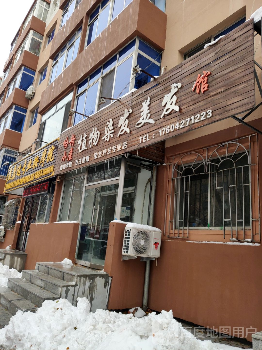 怡康达专业按摩院(刘强店)