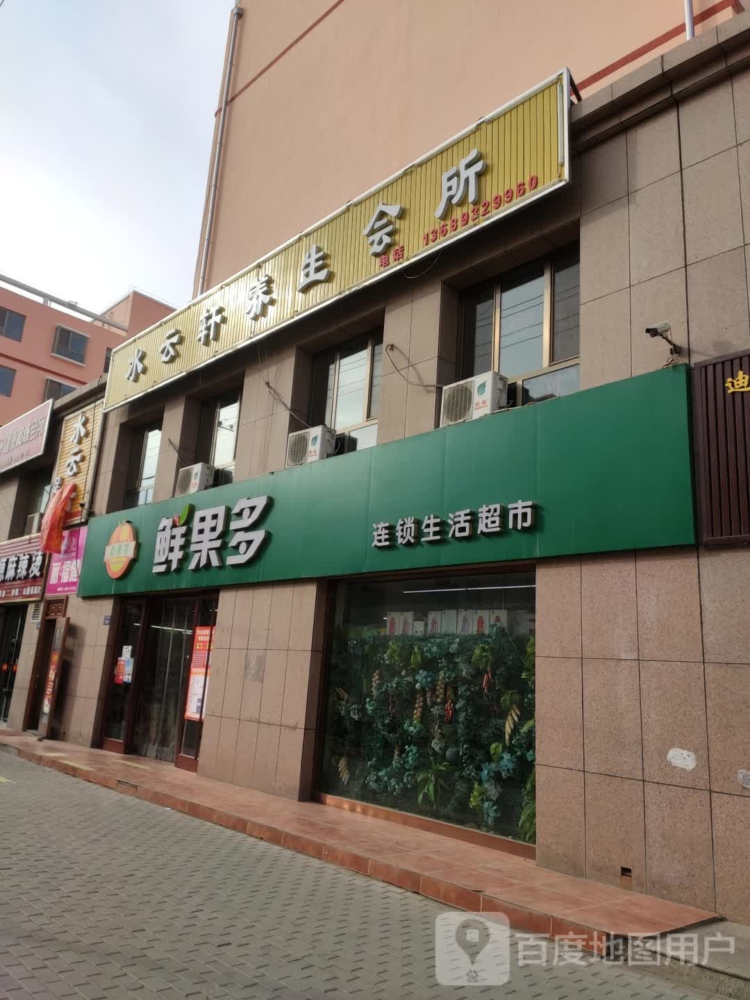 鲜果多特惠超市(西城河路店)