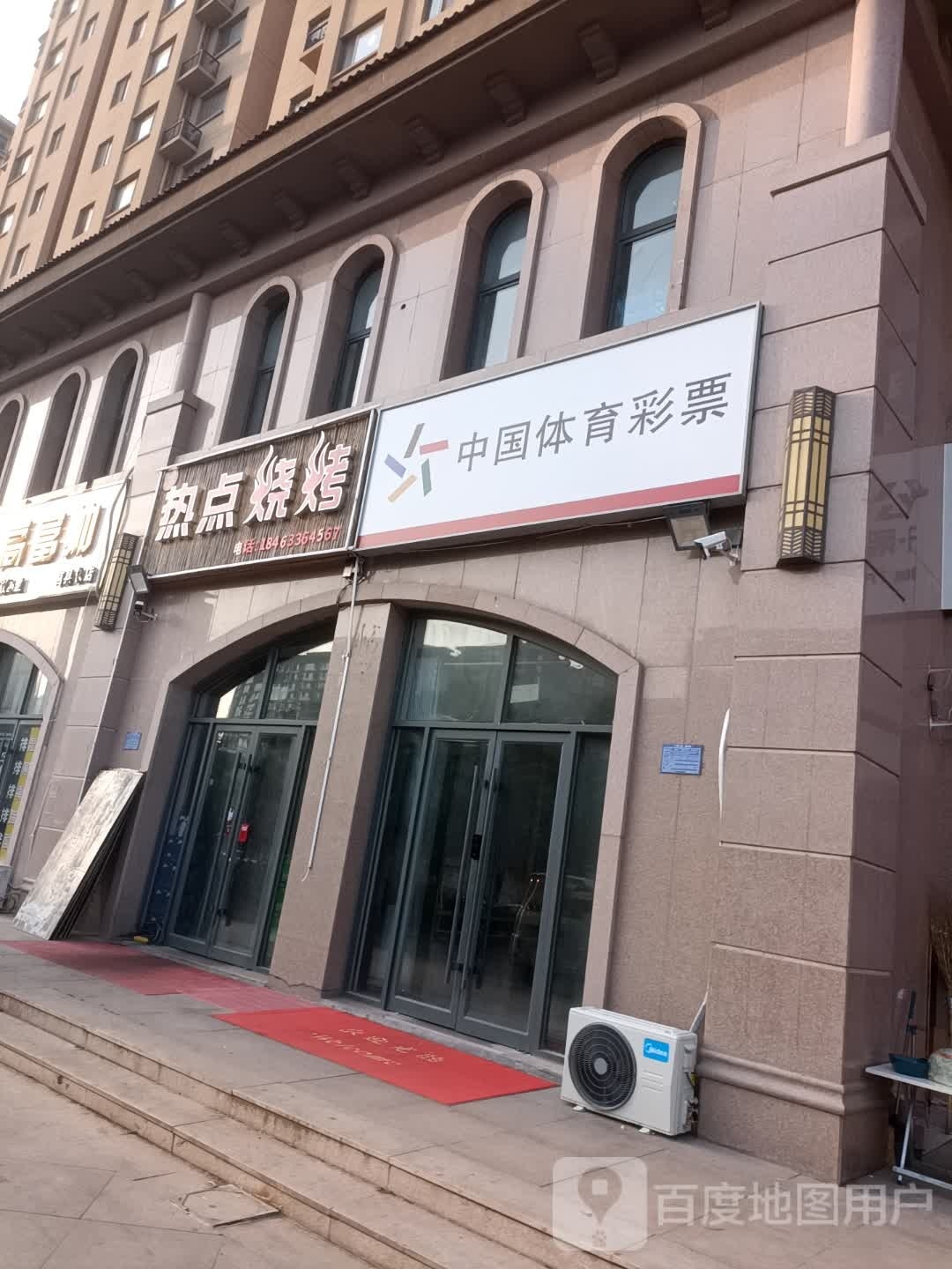 热点烤烧