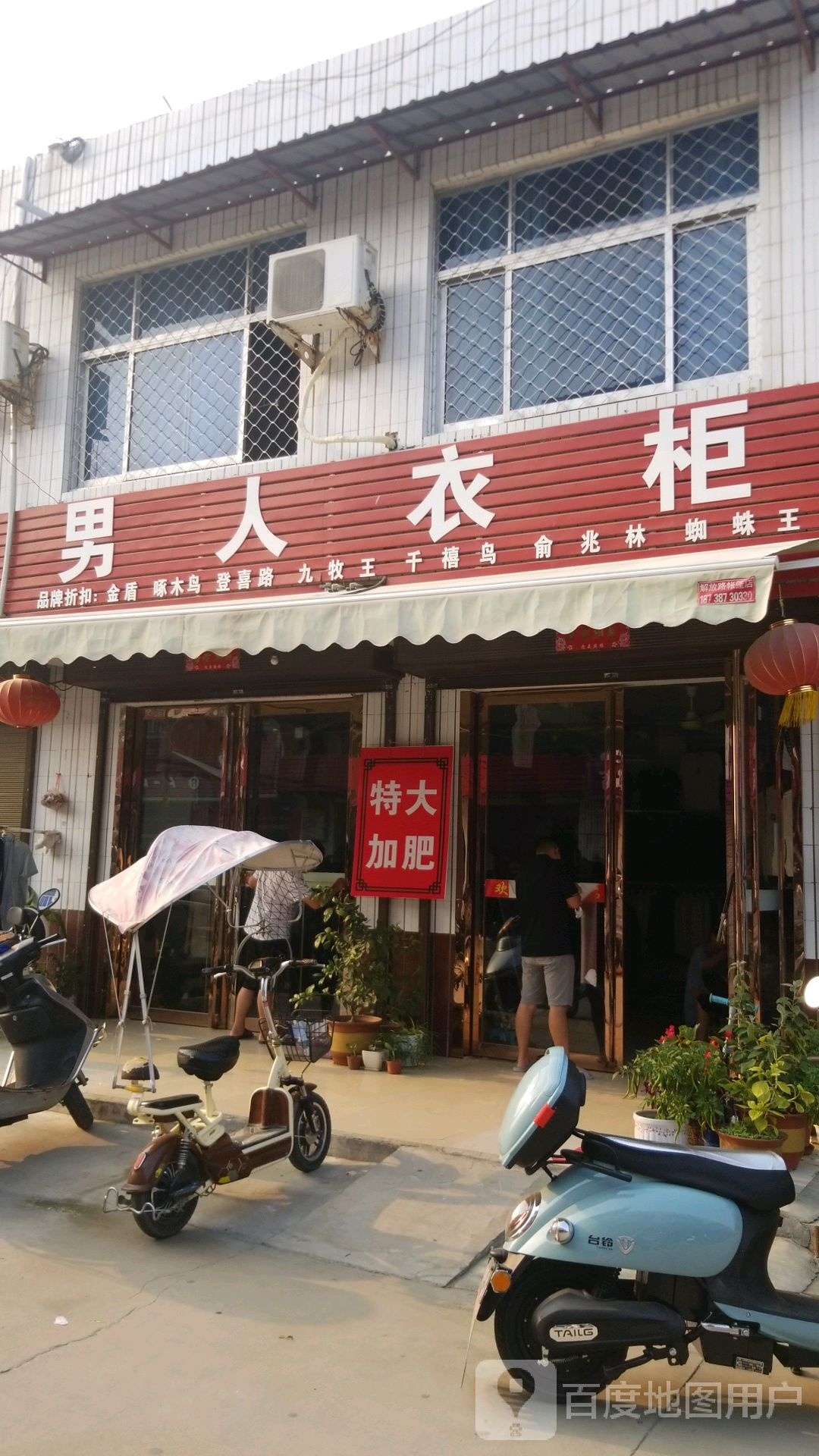 宛城区红泥湾镇男人衣柜(Y006店)