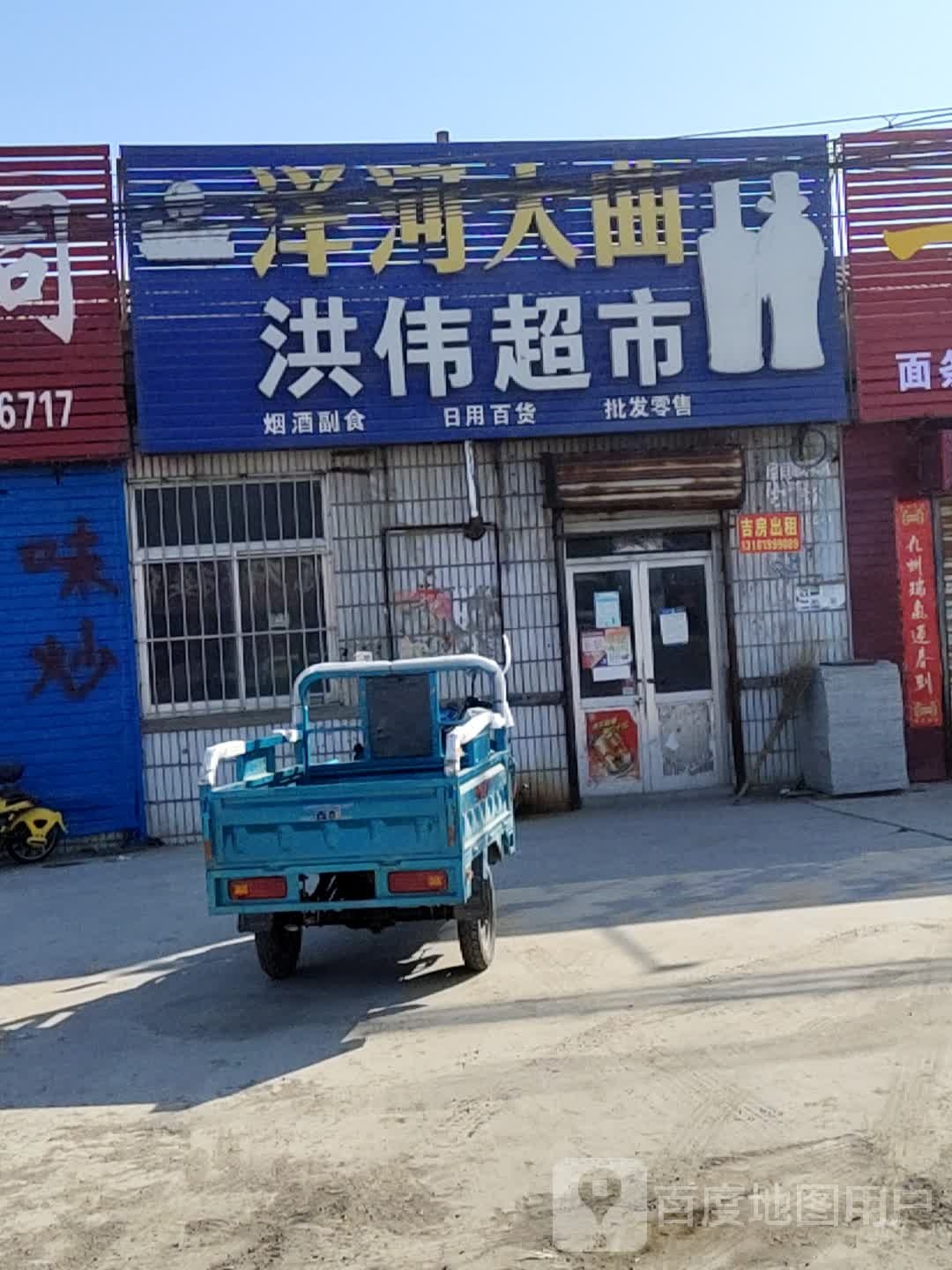 洪伟超市(碧水华庭南区西)