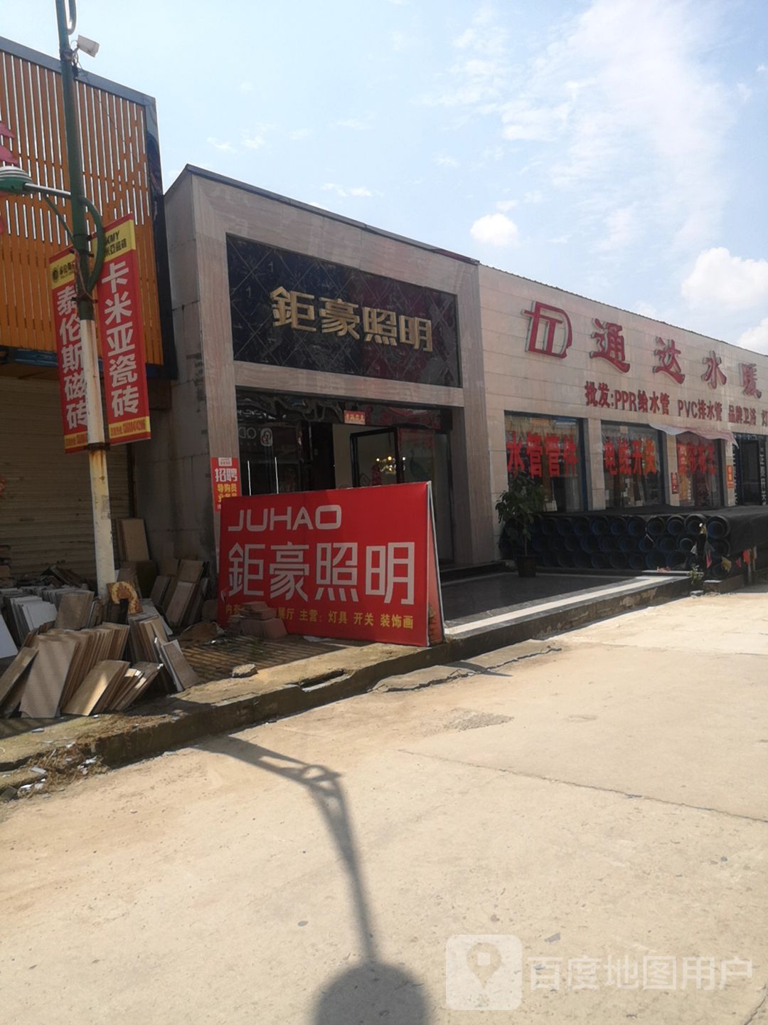 固始县通达水暖营销中心(王审知大道店)