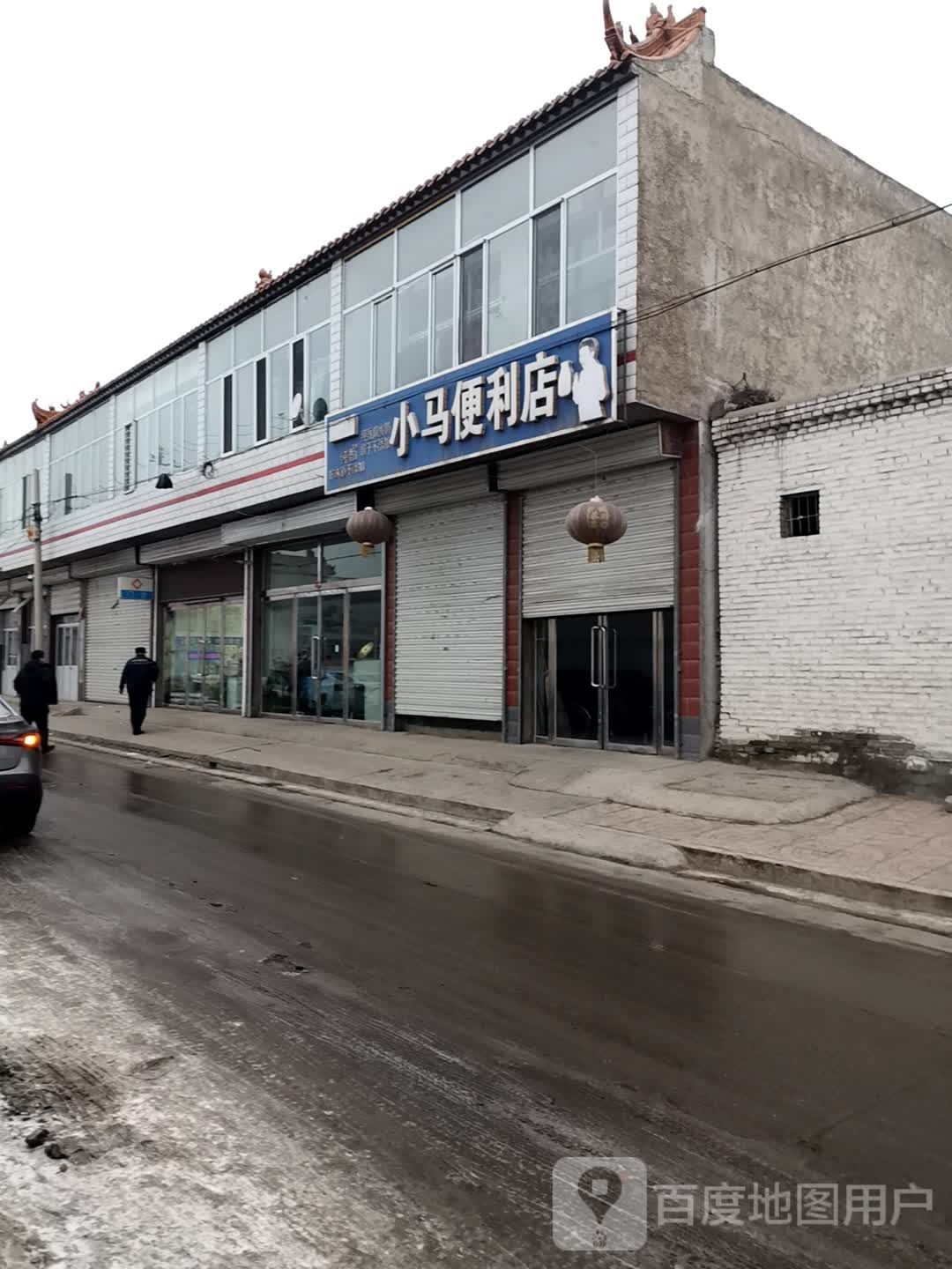 小马便利店(怀义西街店)