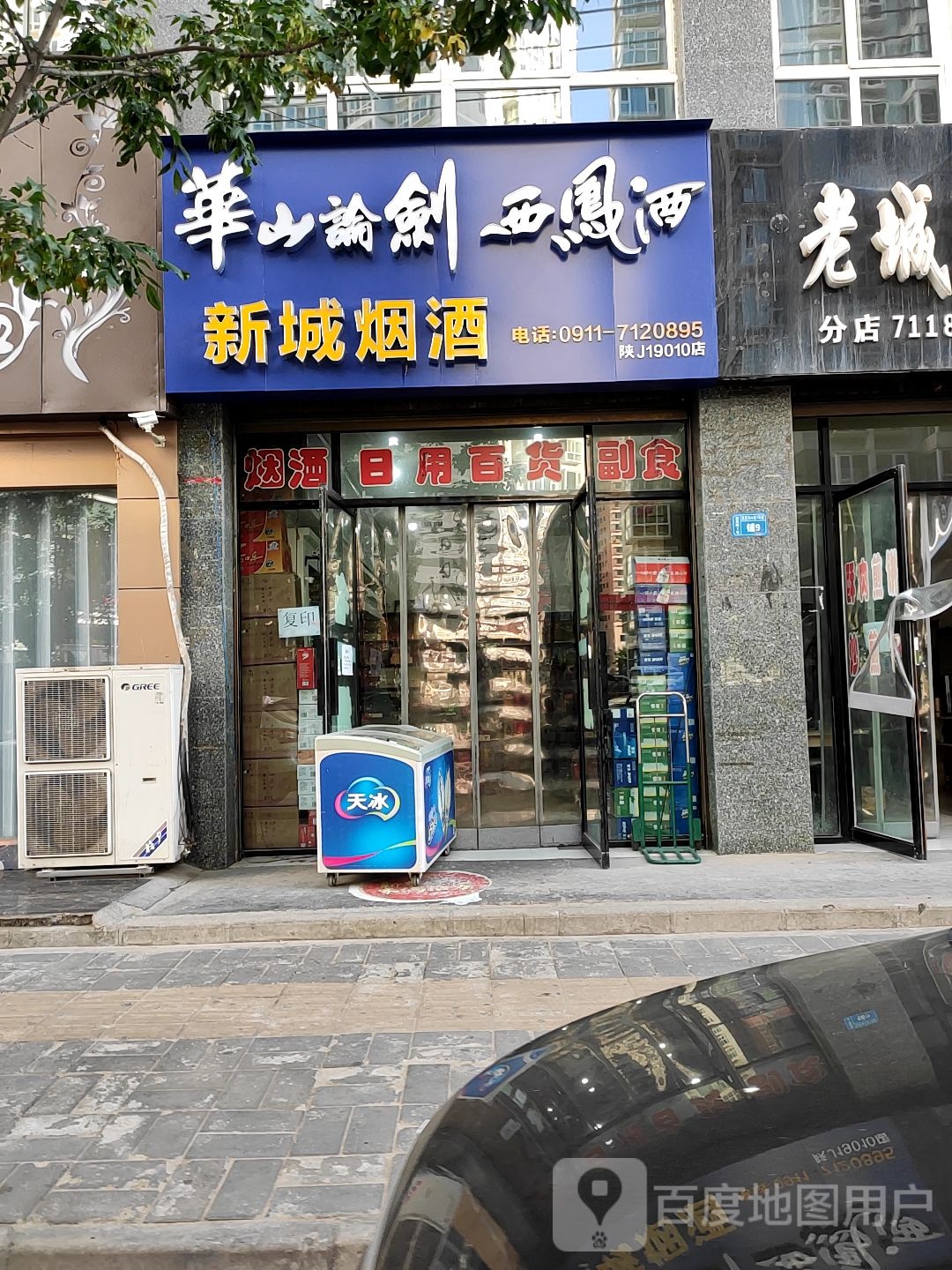秉诚烟酒(张家沟小区店)