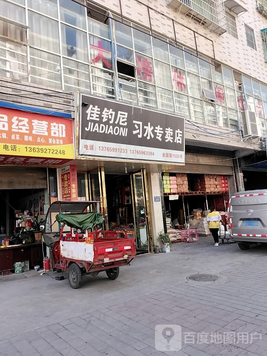 佳钓尼国际钓具(习水专卖店)