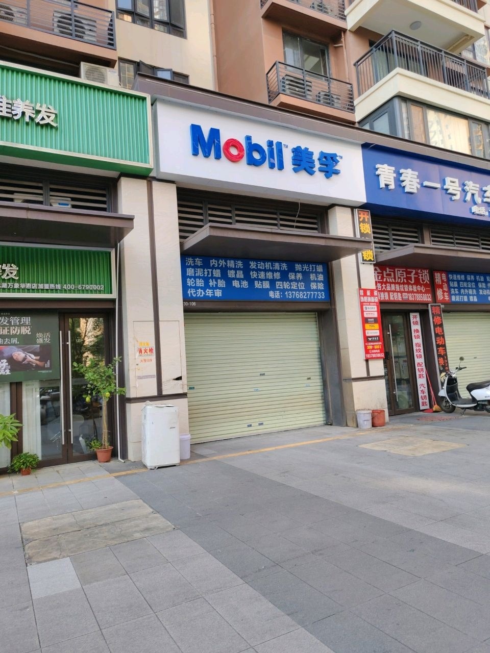 金点原子锁开锁换锁(万象华府店)