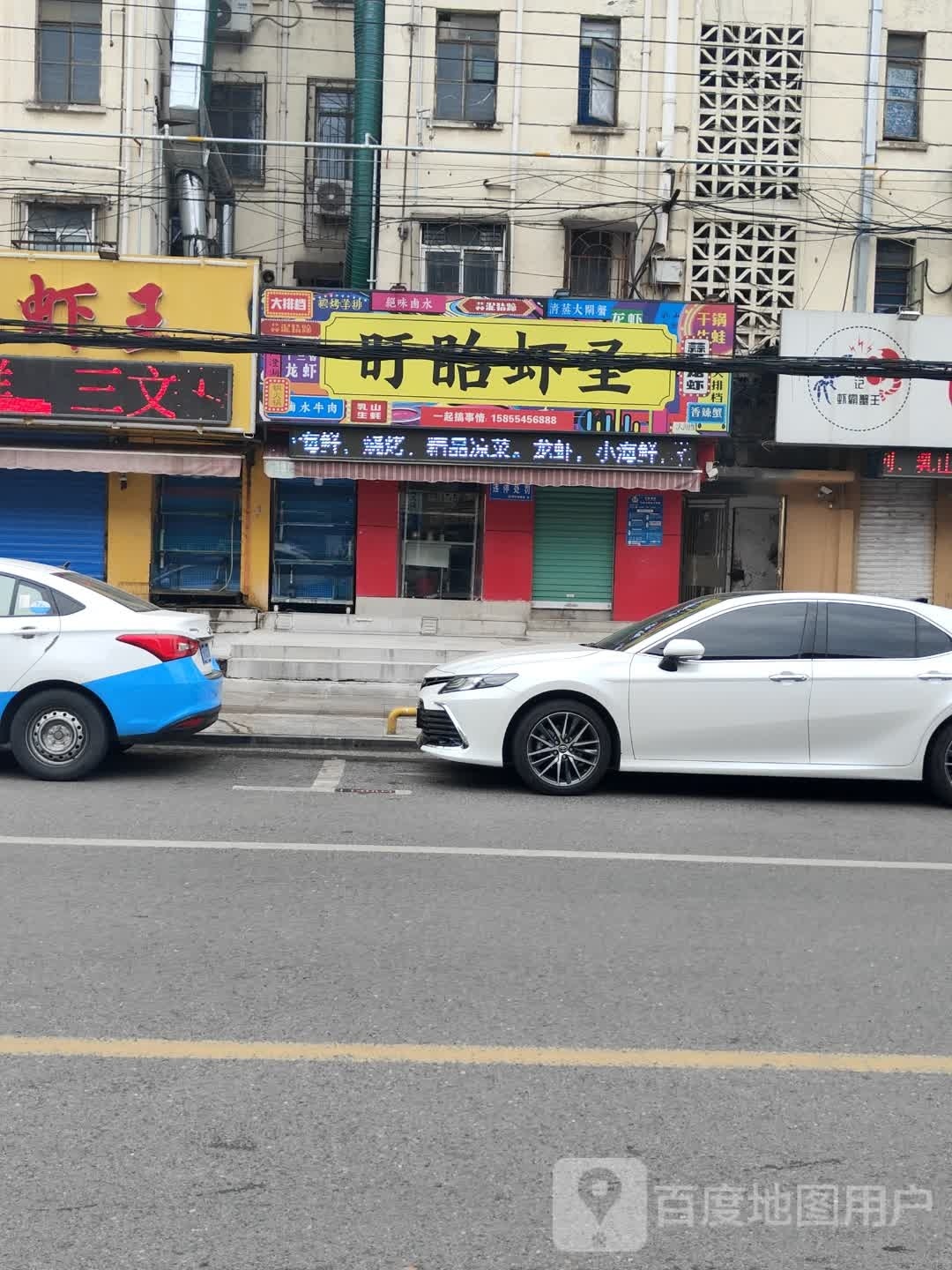 蓄意虾圣(舜耕2区店)