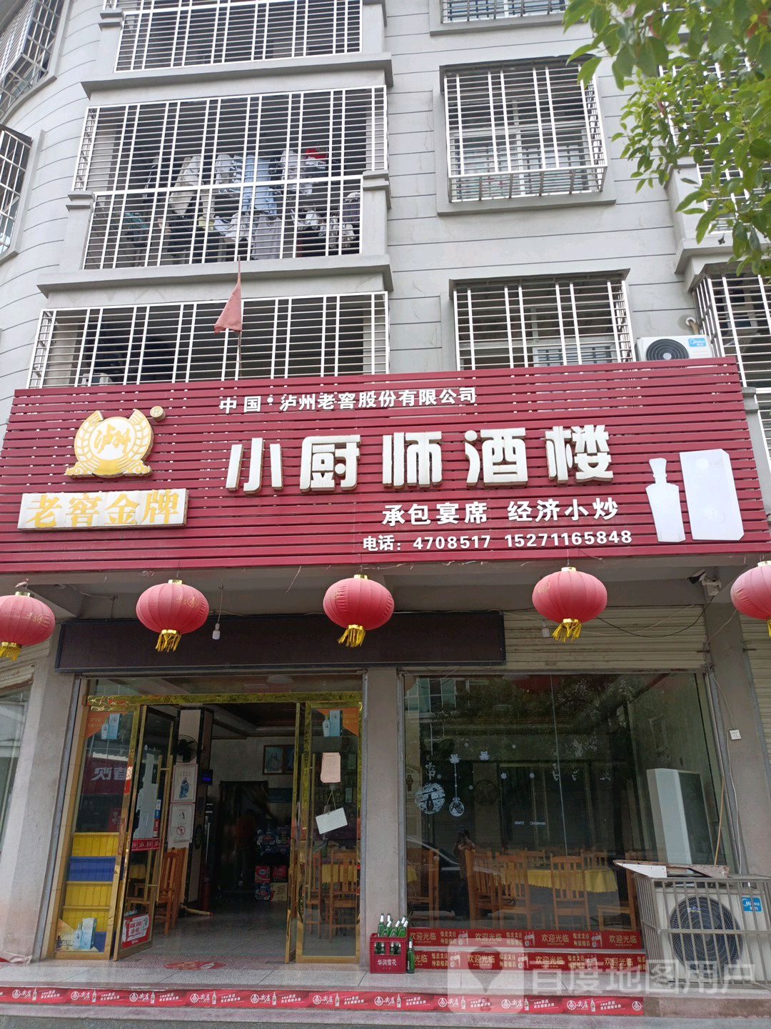 小厨师酒楼(跃进路店)
