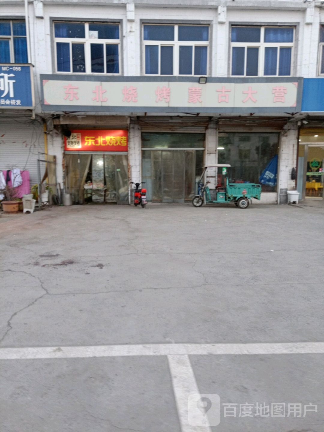 东北烧烤蒙古大营(蒙宿北路店)