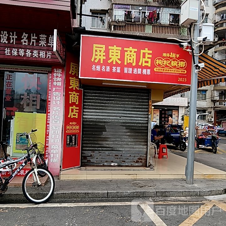 屏东商店(滨海商业中心店)