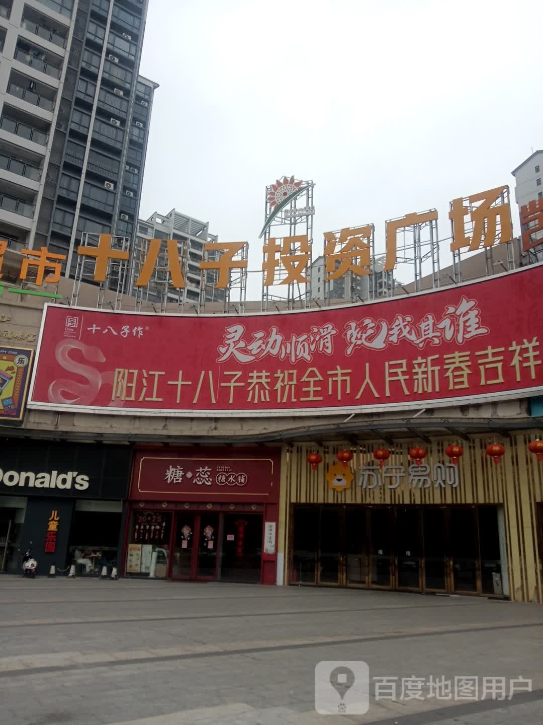 十八子投资广场