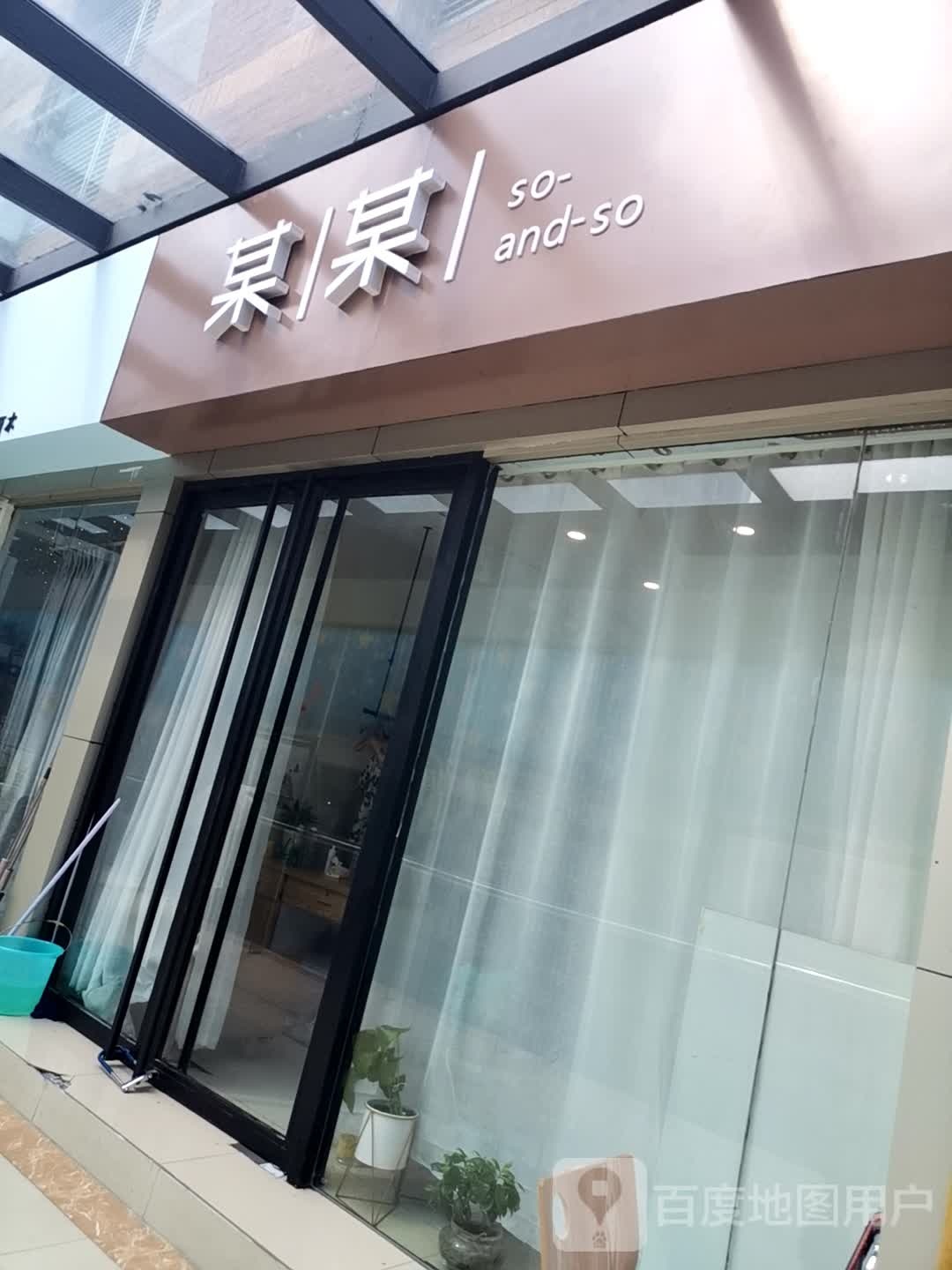 某某(天发广场店)