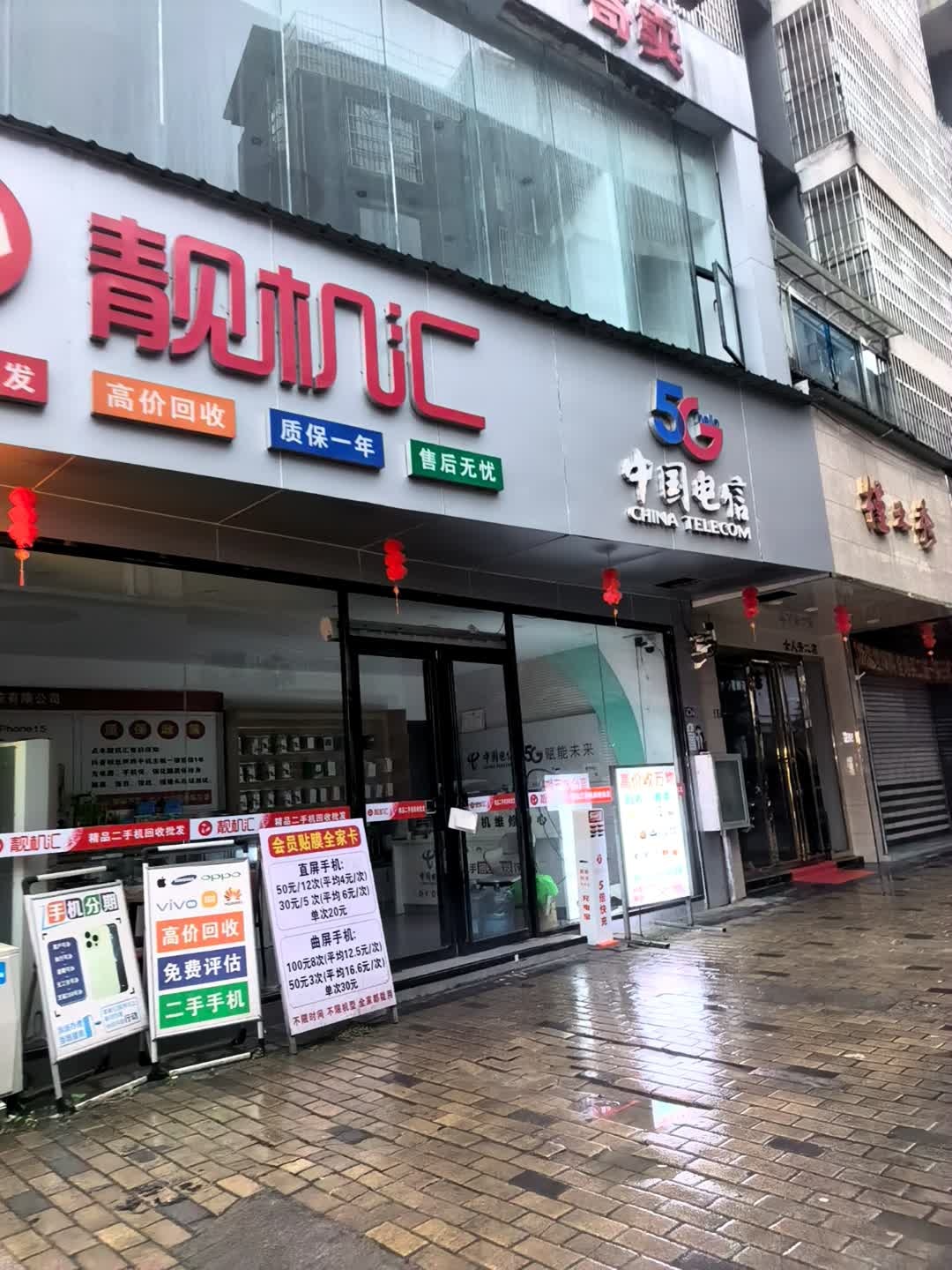 靓机汇