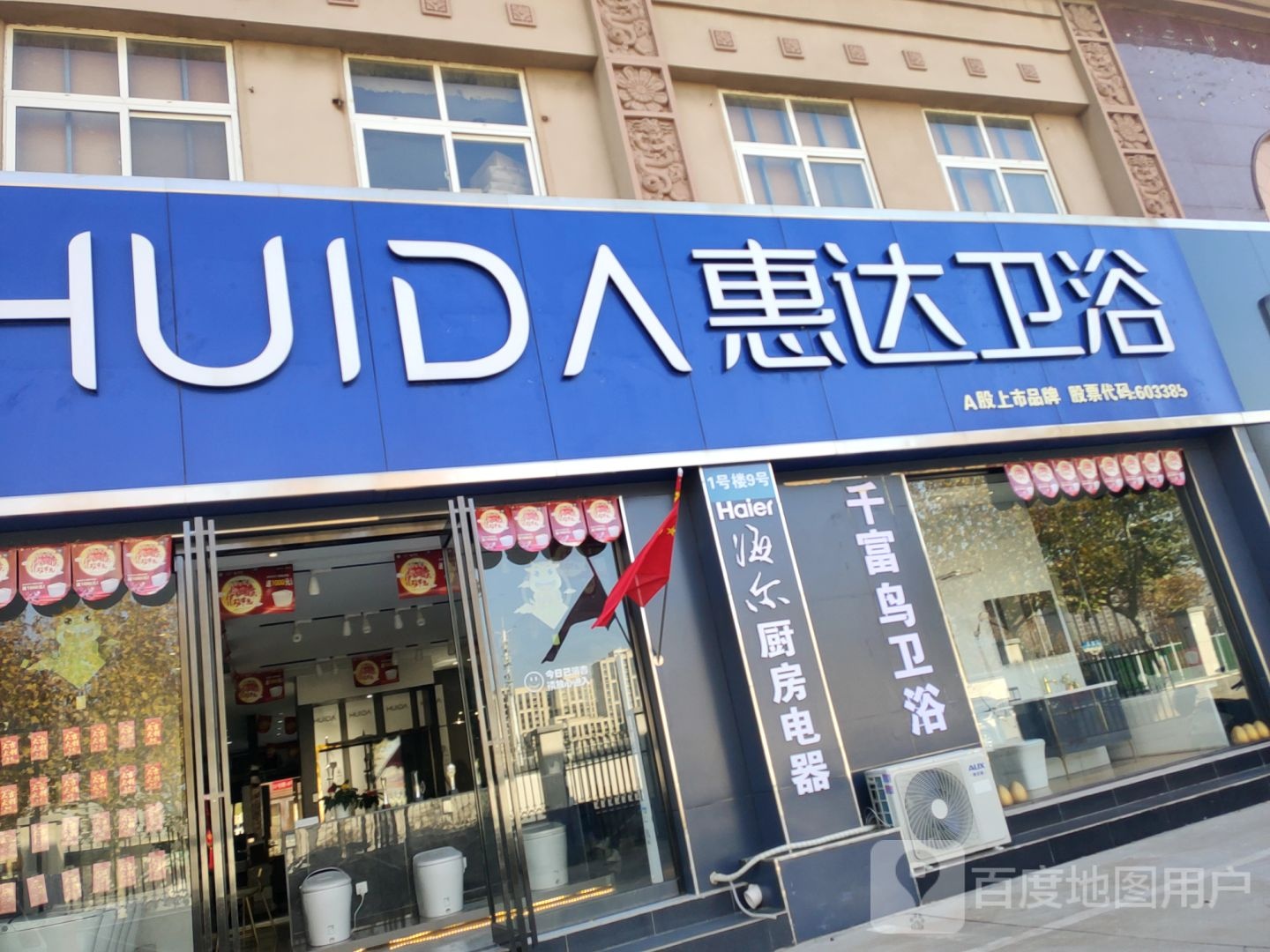 惠达卫浴(宽广店)