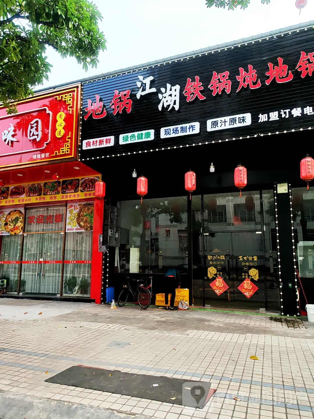 地锅江湖(城北商住区店)