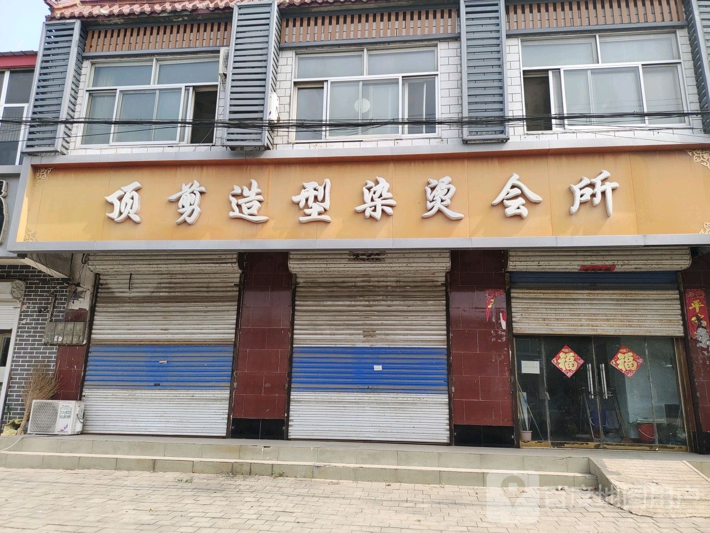 顶剪造型