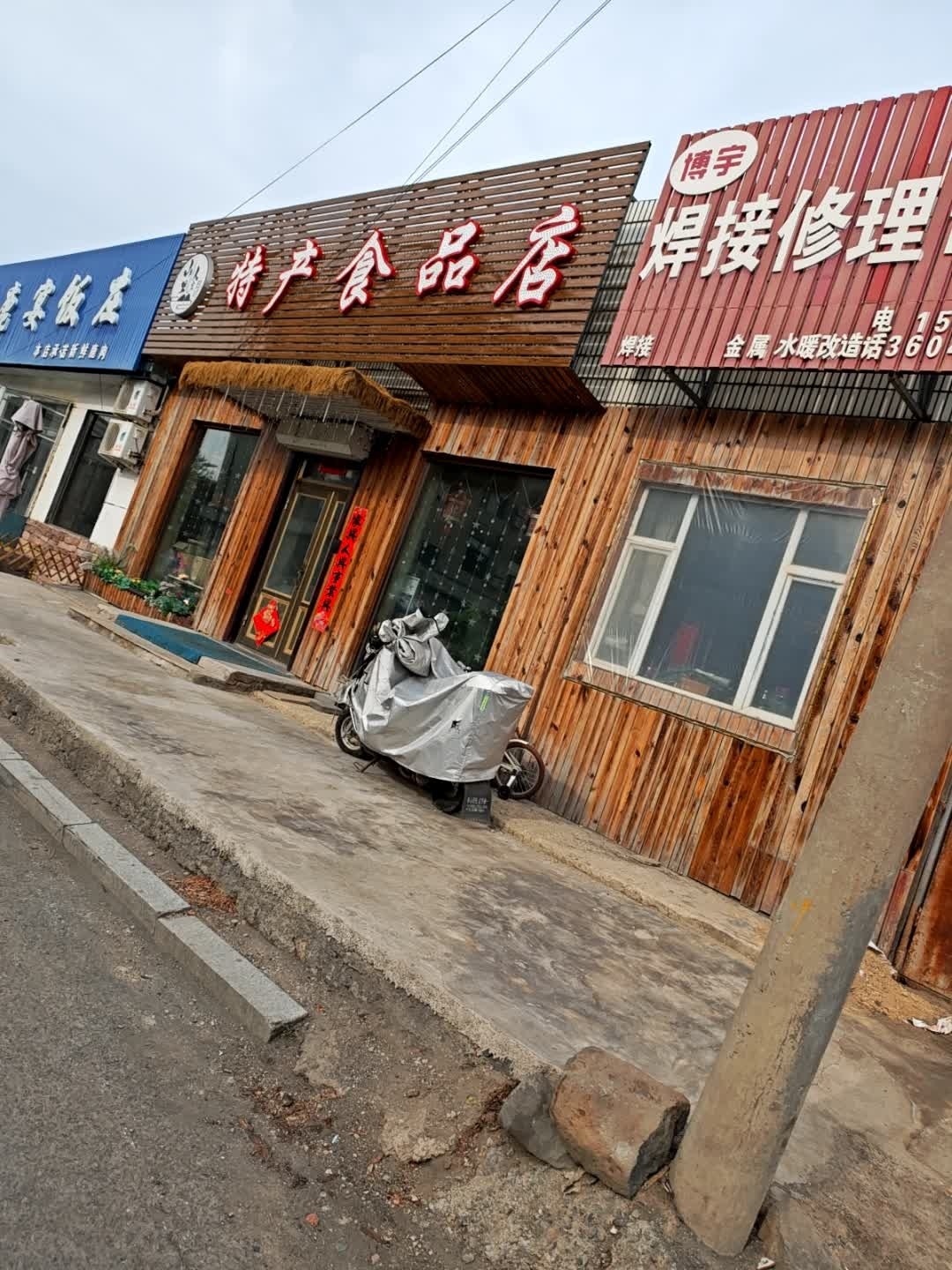 清真鹿宴饭庄