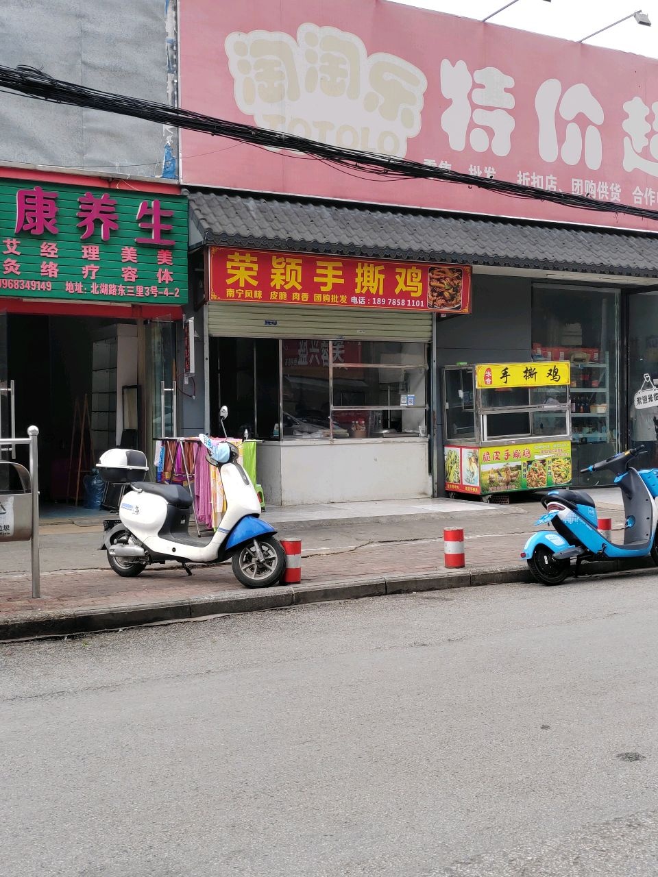 淘淘乐特价超市(北湖路东三里店)