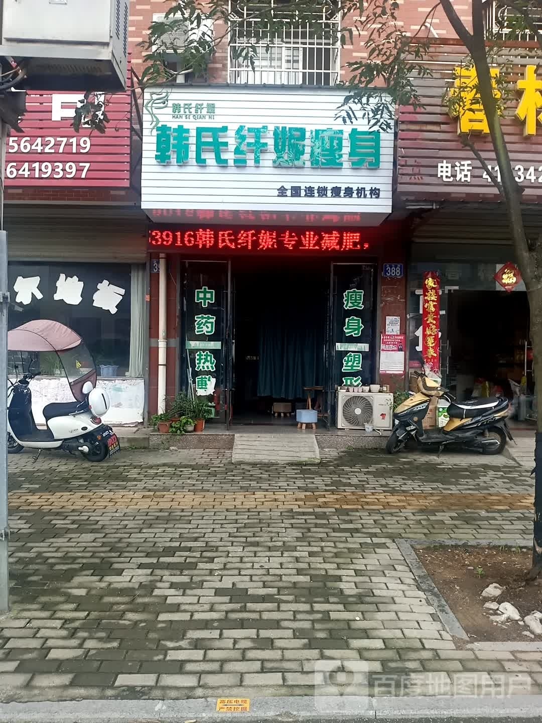 韩式纤妮减肥(法华路)