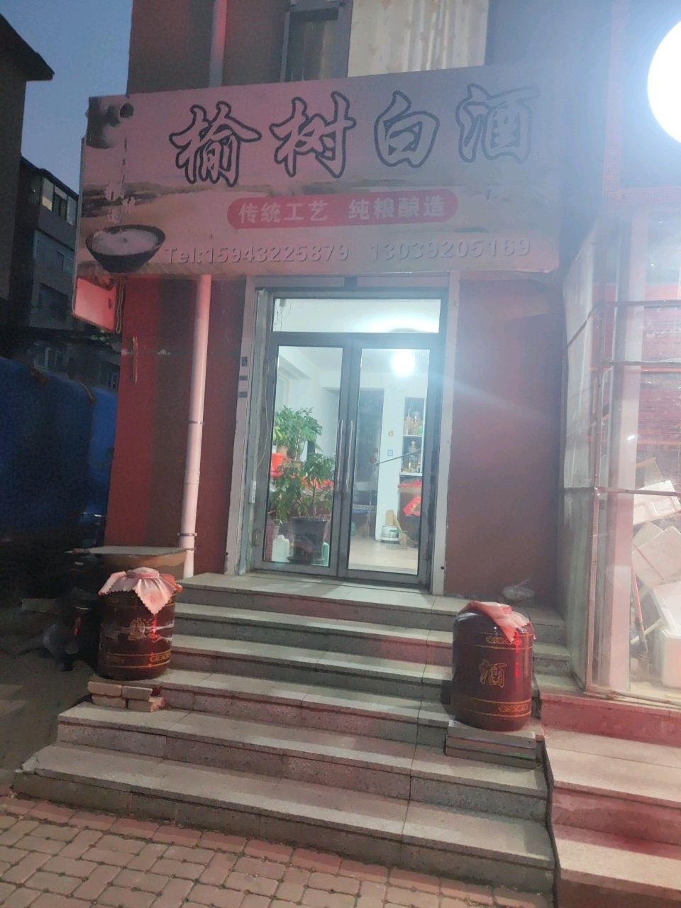 榆树白酒
