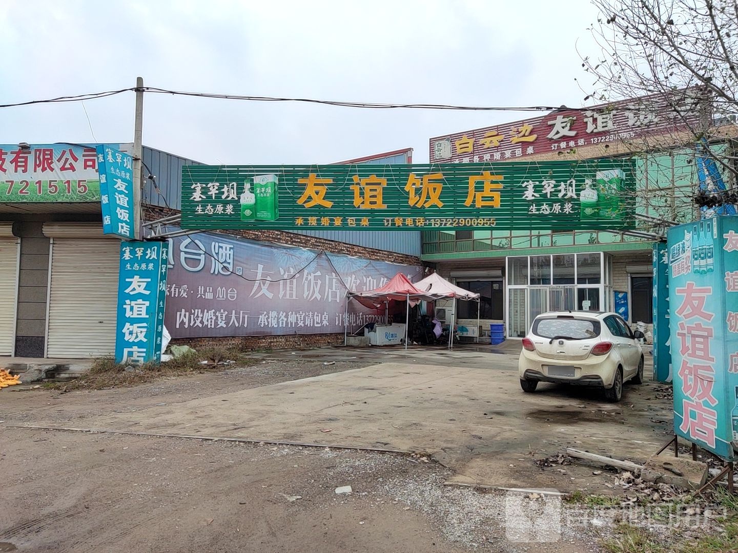 友谊返点(东马家庄郑昔线店)
