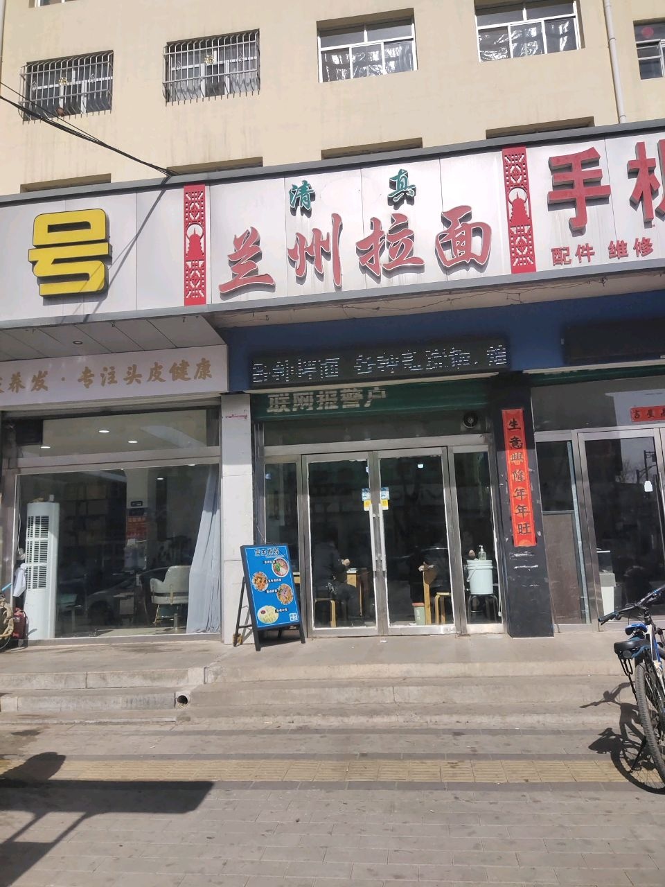 清真兰州牛肉面(中行店)