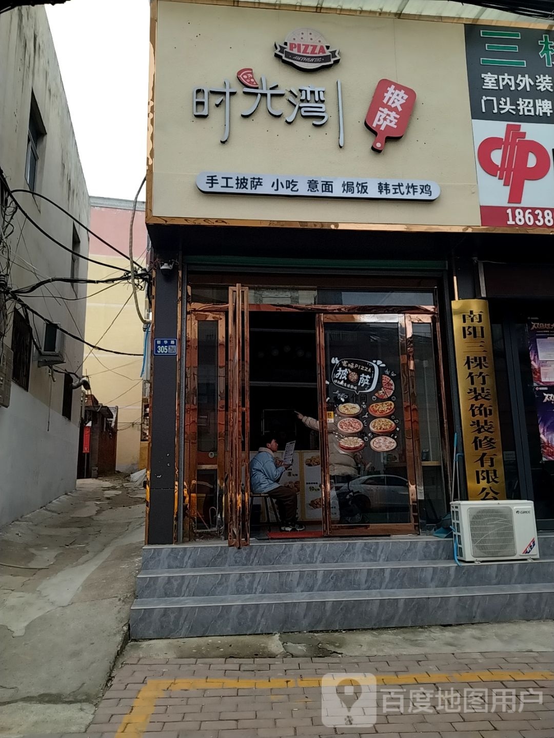 时光湾比萨(文化路店)