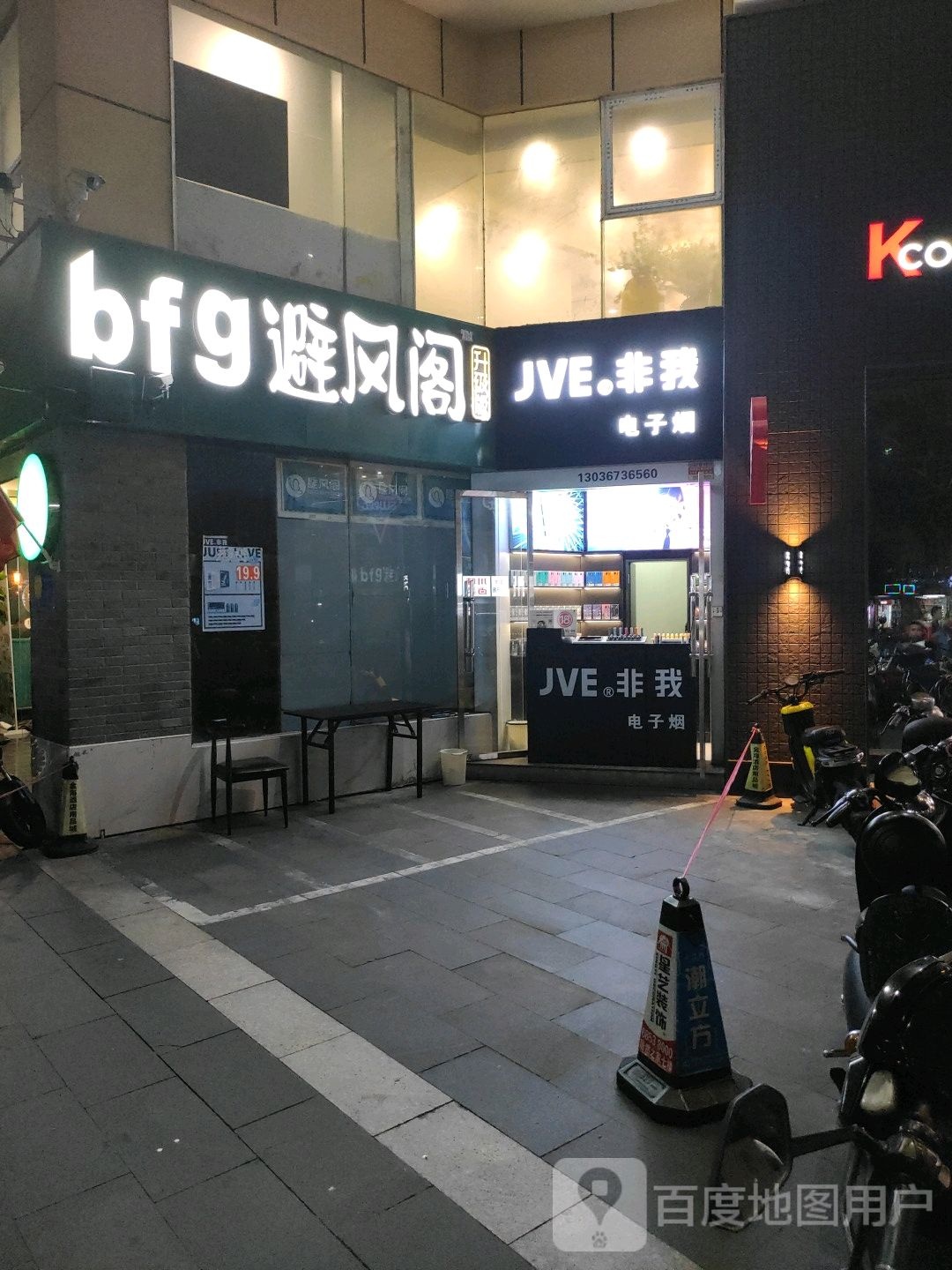 非我(潮立方店)