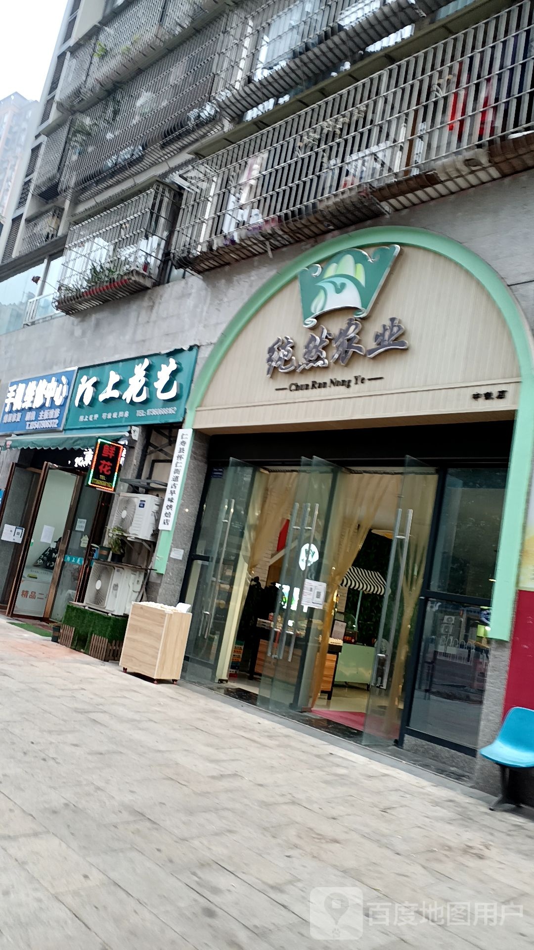 陌上花艺(仁寿中铁店)