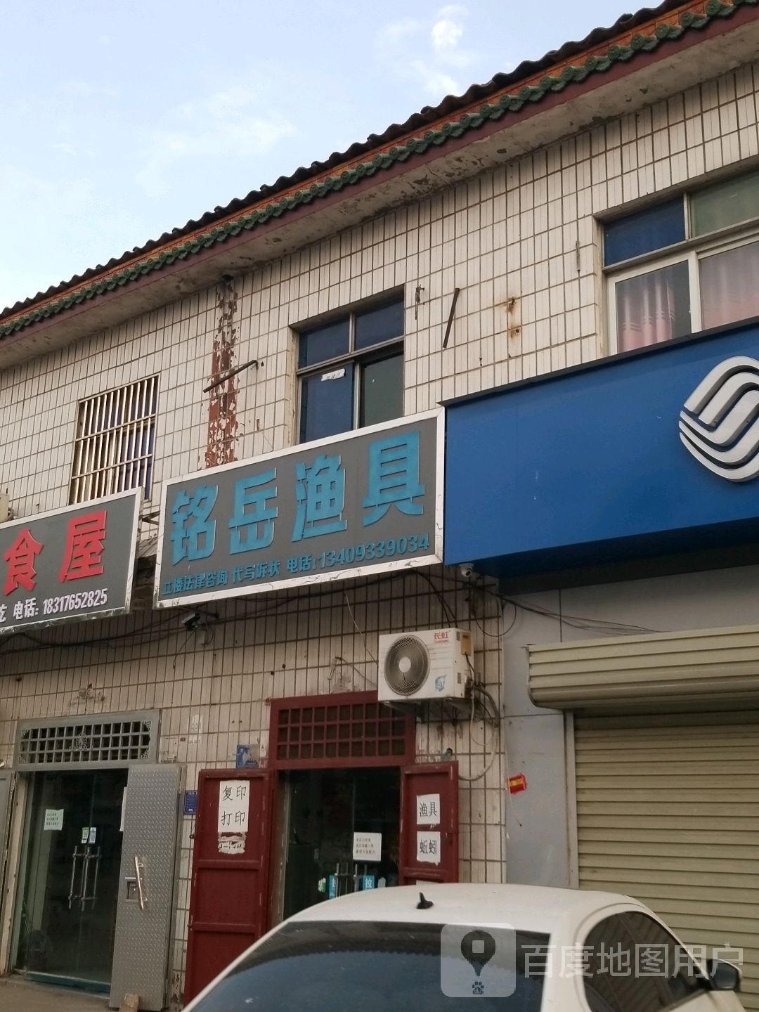 铭岳渔具