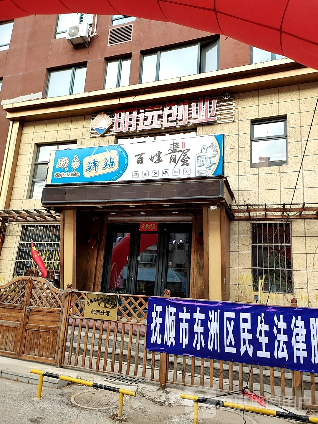 百姓书屋(北安路店)