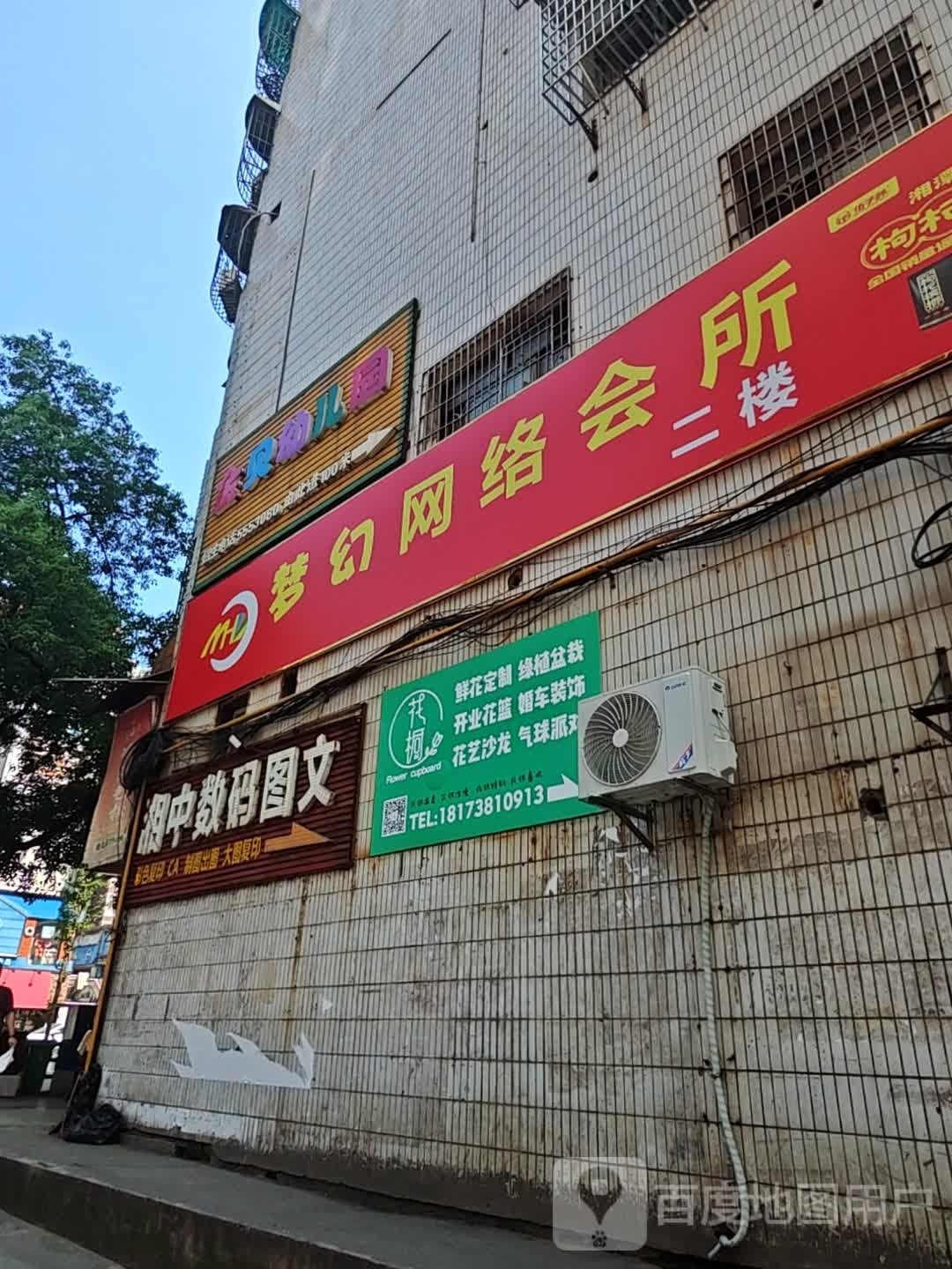 梦幻网吧(锑都中路店)