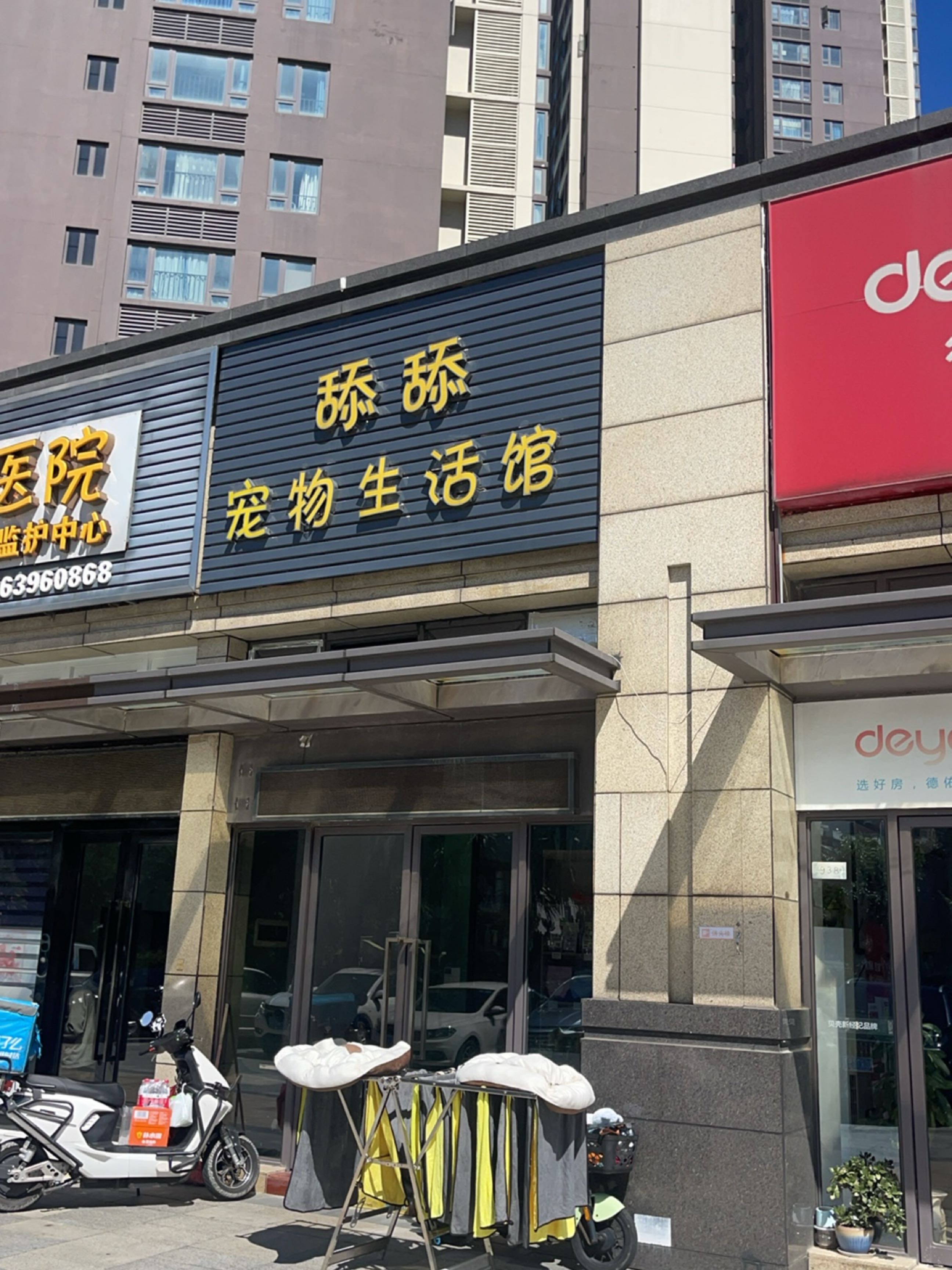 舔舔宠物生活馆