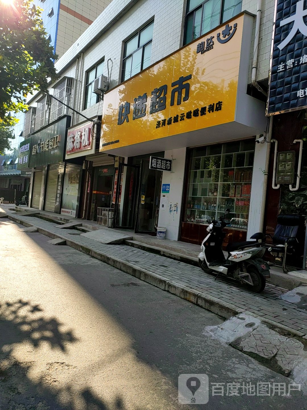 奥龙麻将机(西大街店)