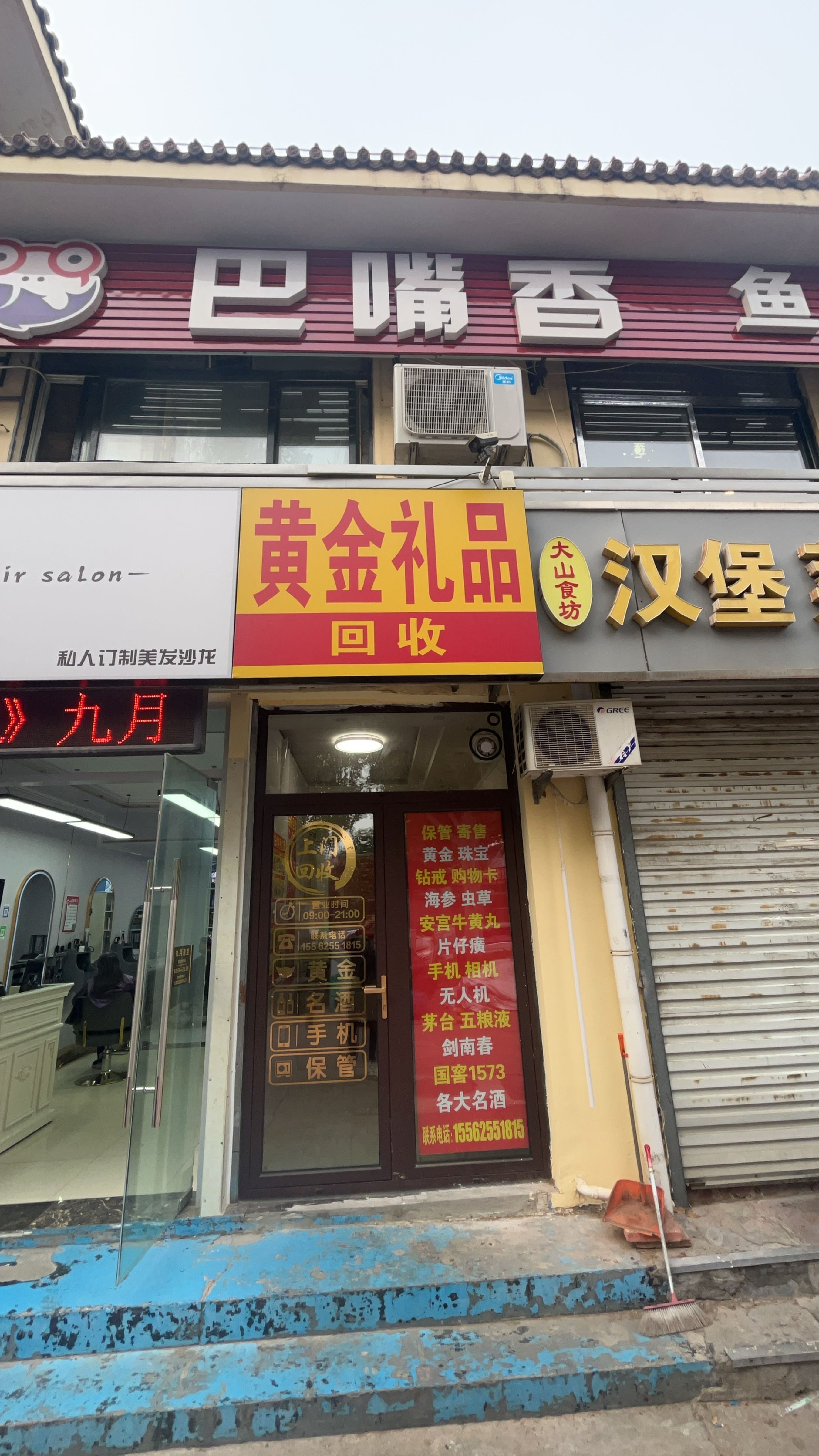 黄金礼品回收
