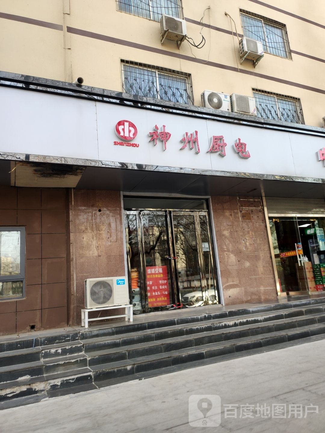 神州厨电(城东路店)