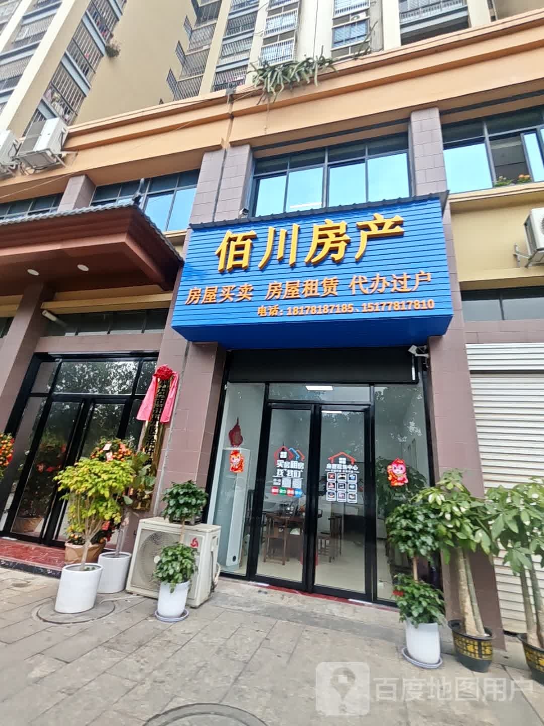 佰川房产