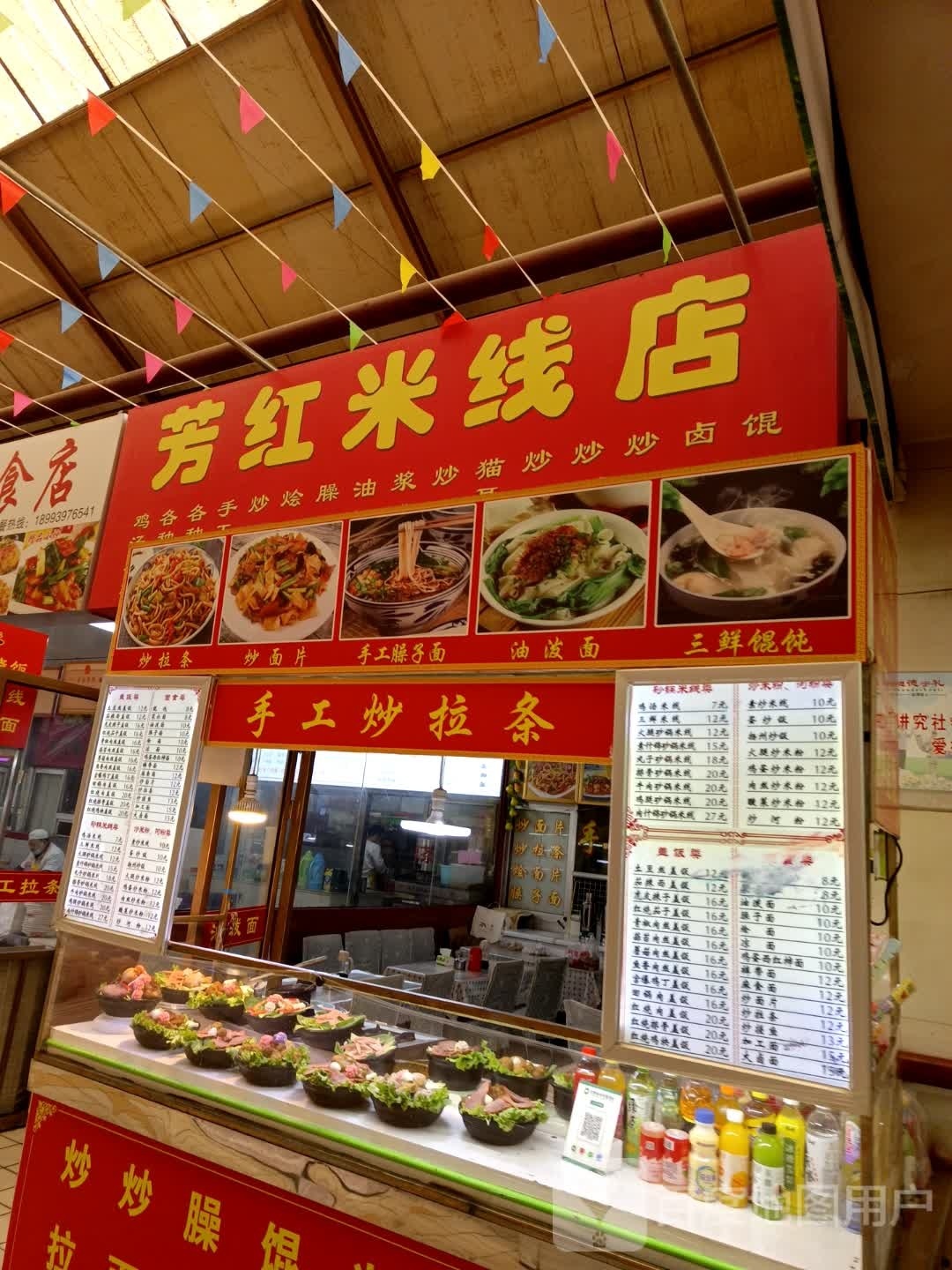 芳红米线象店