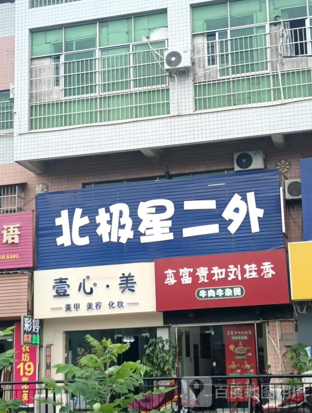 李富贵和刘桂香牛肉牛杂煲(金翰林店)