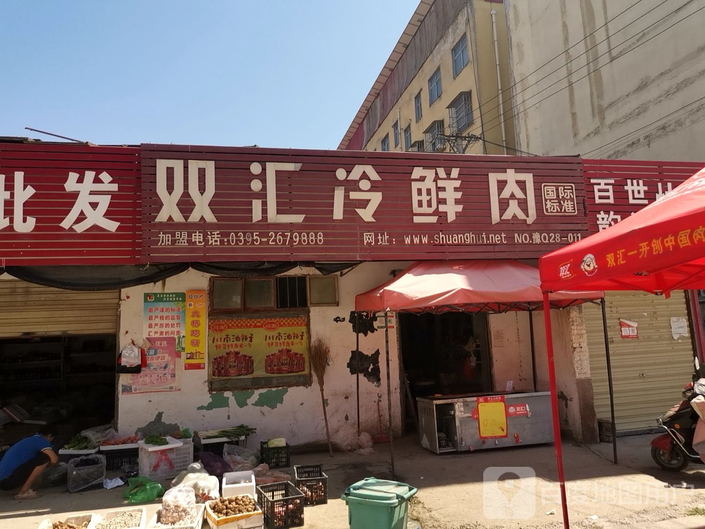 确山县刘店镇双汇冷鲜肉