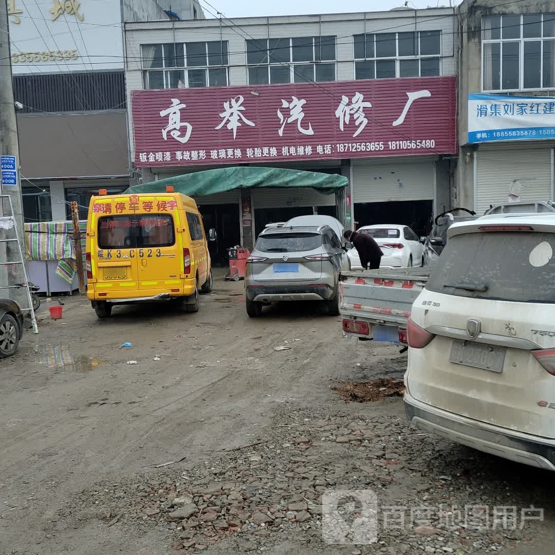 高举汽车钣金喷漆